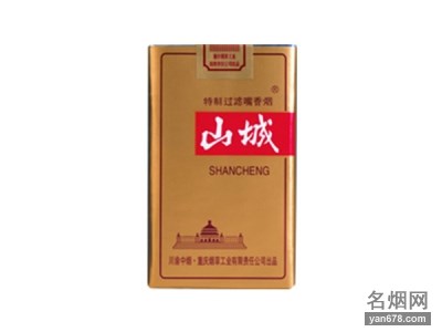 山城(软金)香烟价格表（多少钱一包）